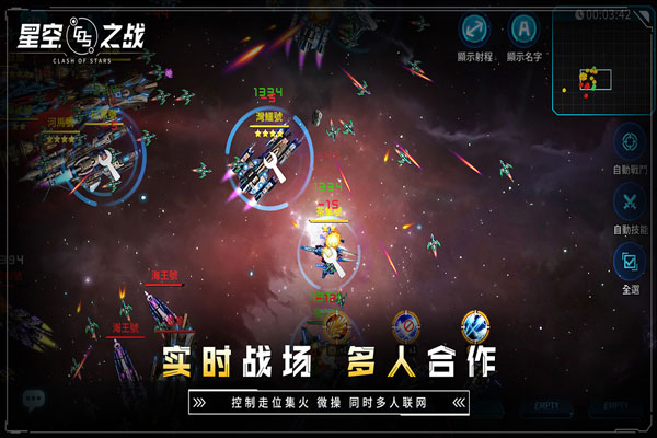 星空之战破解版3