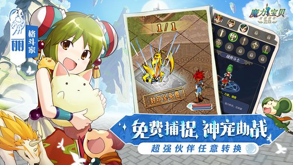 魔力宝贝归来九游版1