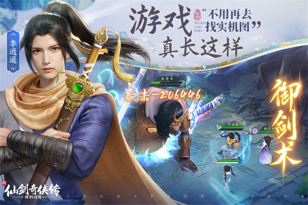 新仙剑奇侠传之挥剑问情破解版4