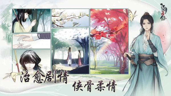 江湖悠悠手游官方版1