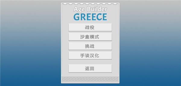 古希腊建造者破解版2
