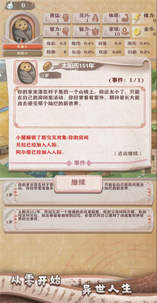 异世轮回录破解版4