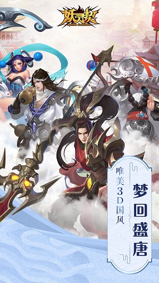 妖灵契GM版1
