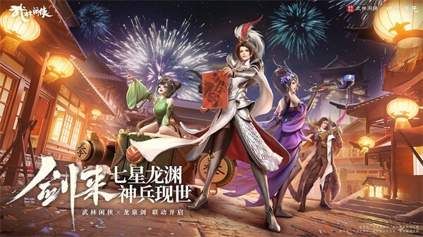 武林闲侠破解版内置修改器1