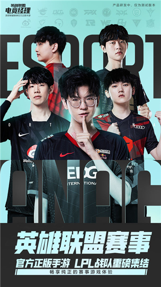 英雄联盟电竞经理正式版4