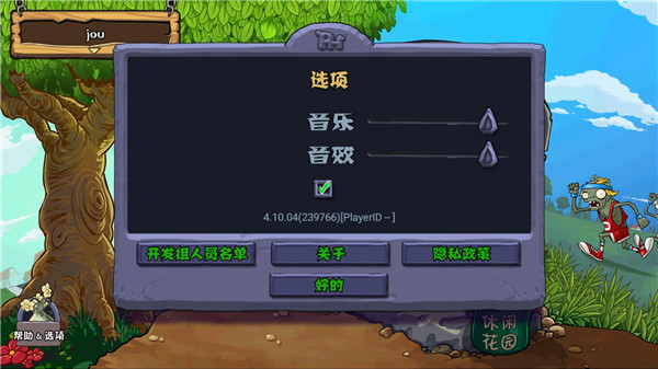 植物大战僵尸free汉化版1