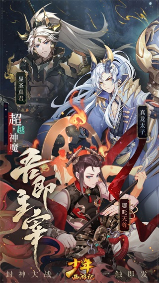 少年西游记九游版1