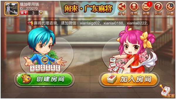 闲来广东麻将官方正版3