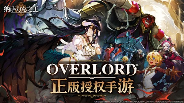 纳萨力克之王手游2