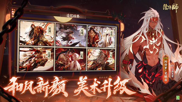 阴阳师易信版4
