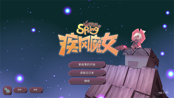 魔女之泉1复刻版1