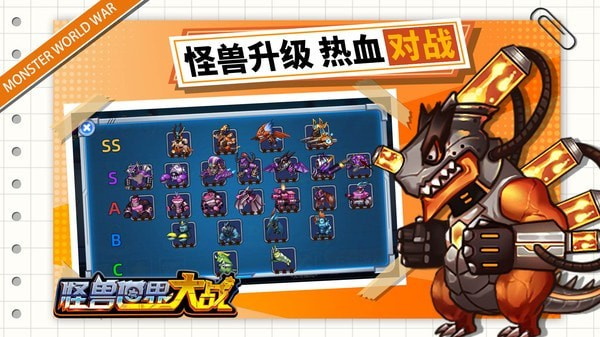 怪兽世界大战3