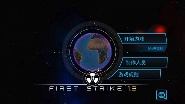 先发制人2