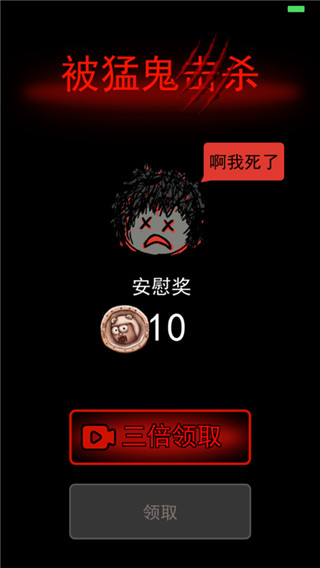 猛鬼宿舍无限金币版4