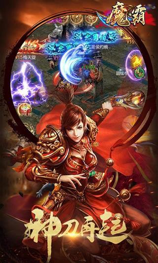 魔霸传奇手游1