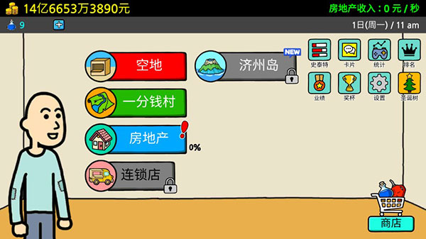 养乞丐3破解版无限金币药水版1