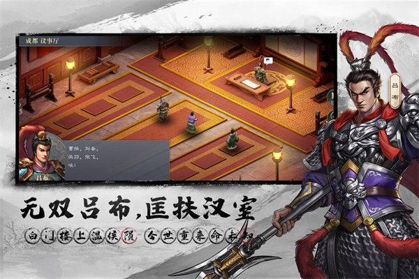 三国吕布传说九游版1