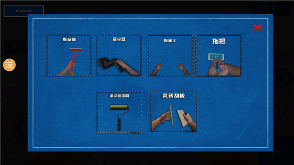 装修模拟器4