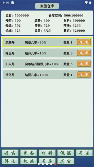 修仙家族模拟器5.9破解版2