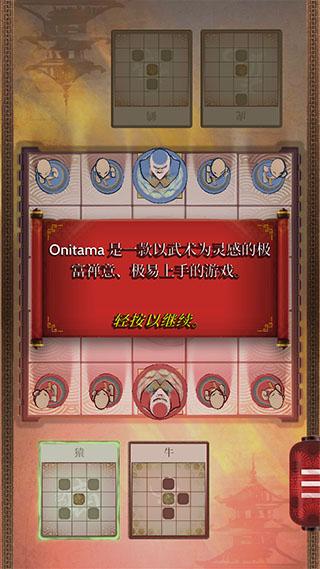 Onitama4