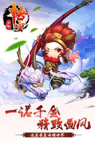 少年悟空传破解版1