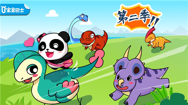 恐龙王国2