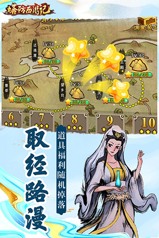 塔防西游记百度版4