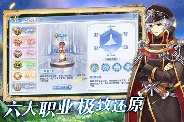 仙境传说腾讯版4