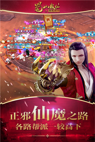 蜀山战纪手游变态版4