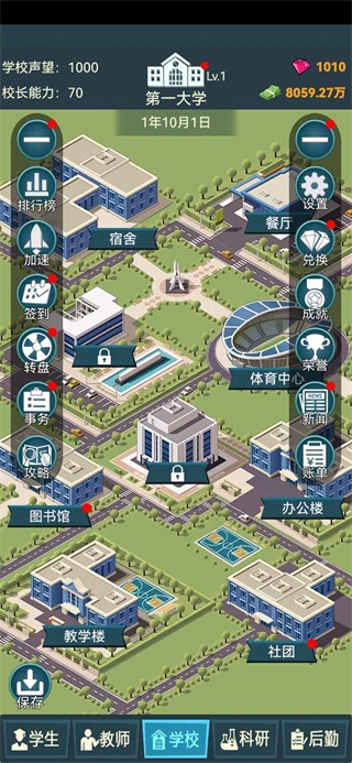 模拟经营我的大学破解版2023最新版1
