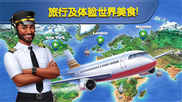 飞机大厨安卓版4
