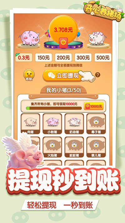 开心养猪场红包版1