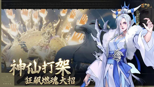 西行纪燃魂4