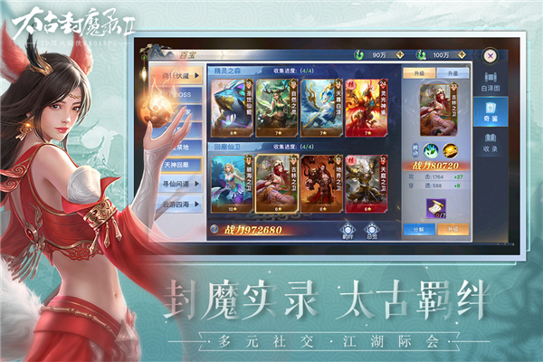 太古封魔录2正版手游3