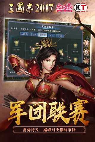 三国志2017官方版4