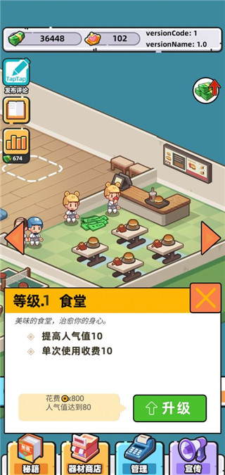 武馆模拟器免广告破解版4