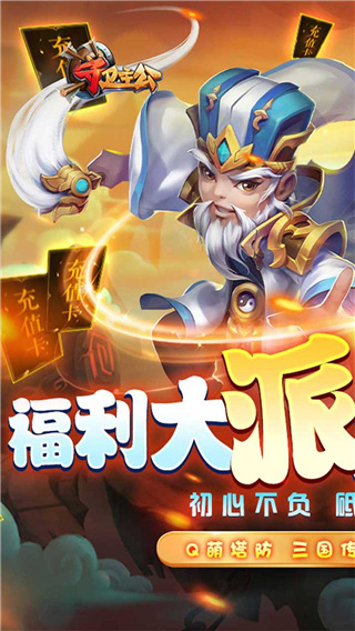 守卫主公4
