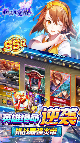 超次元觉醒内购破解版3