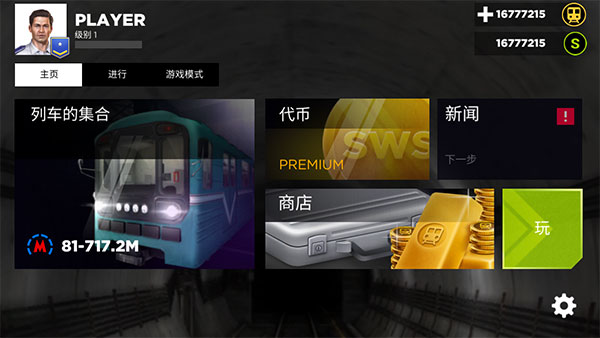 地铁模拟器3D游戏1