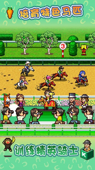 赛马牧场物语无限金币版5