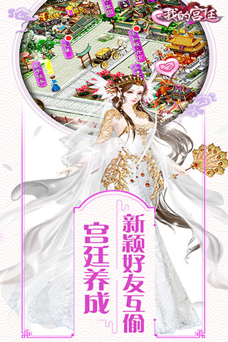 我的宫廷安卓版3