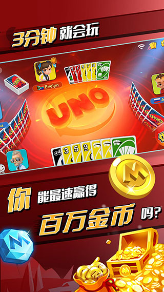 uno手机版1