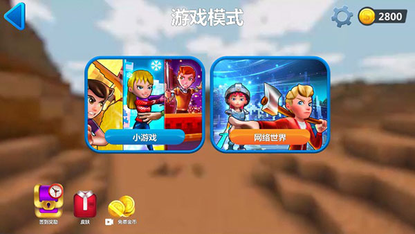 我的小小世界2破解版3