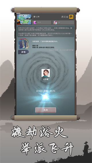 修仙掌门人官方版3