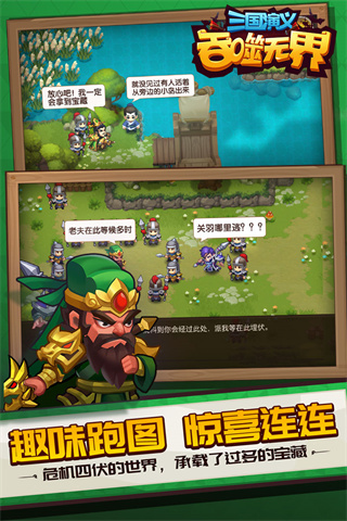 三国演义吞噬无界九游版2