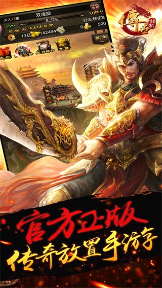 传世挂机果盘版2