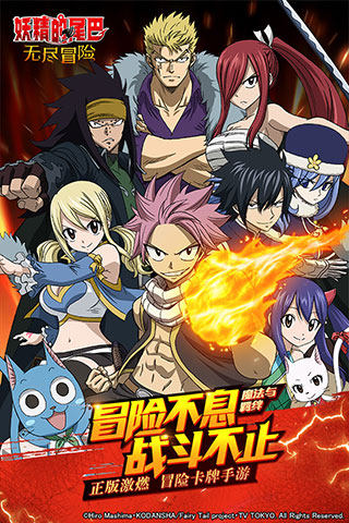 妖精的尾巴无尽冒险九游版5