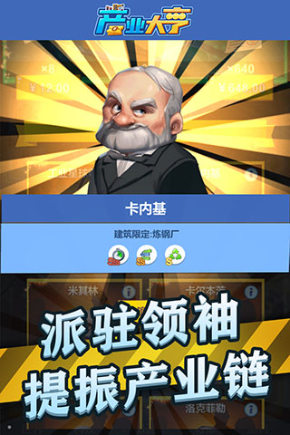 产业大亨九游版3