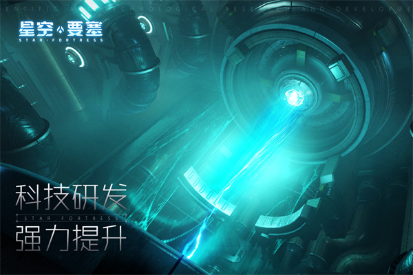 星空要塞破解版1
