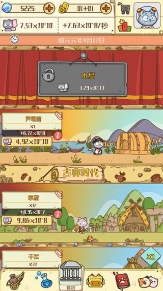 喵星人简史破解版2